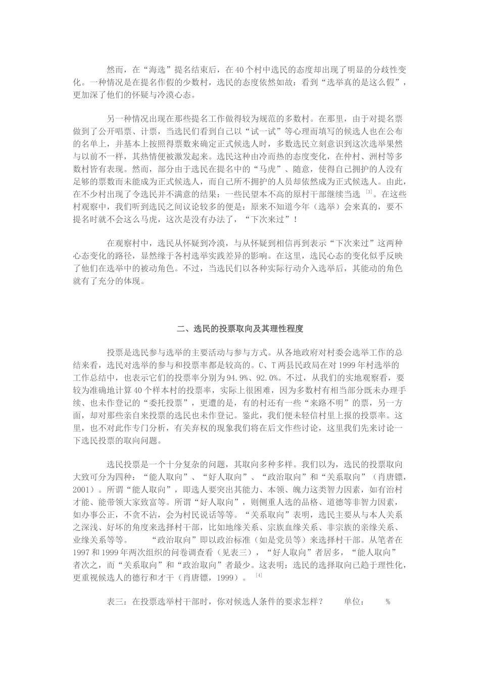 选民在村委会选举中的心态与行为2_第2页