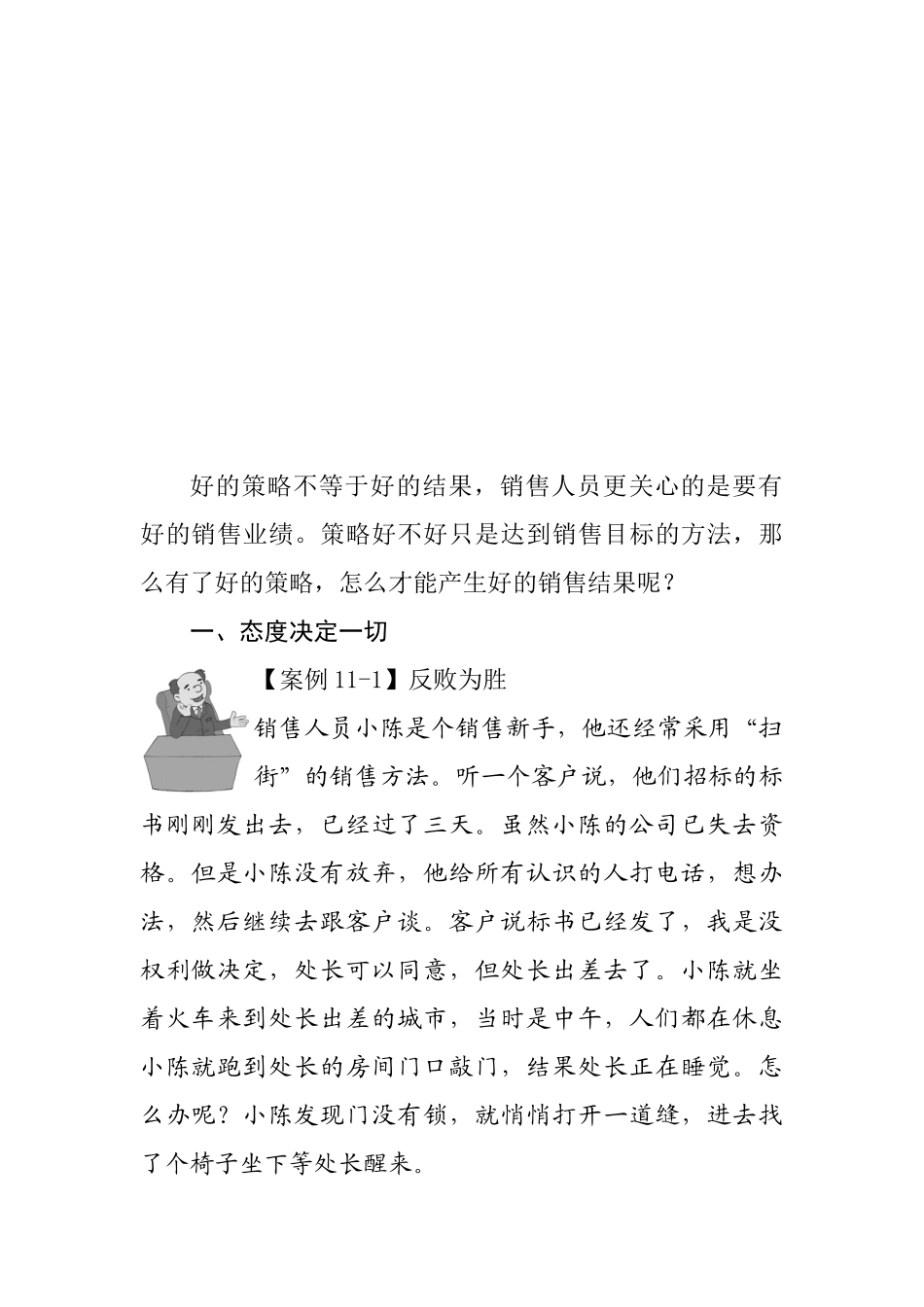 大客户销售策略的实施方案_第3页