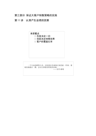 大客户销售策略的实施方案