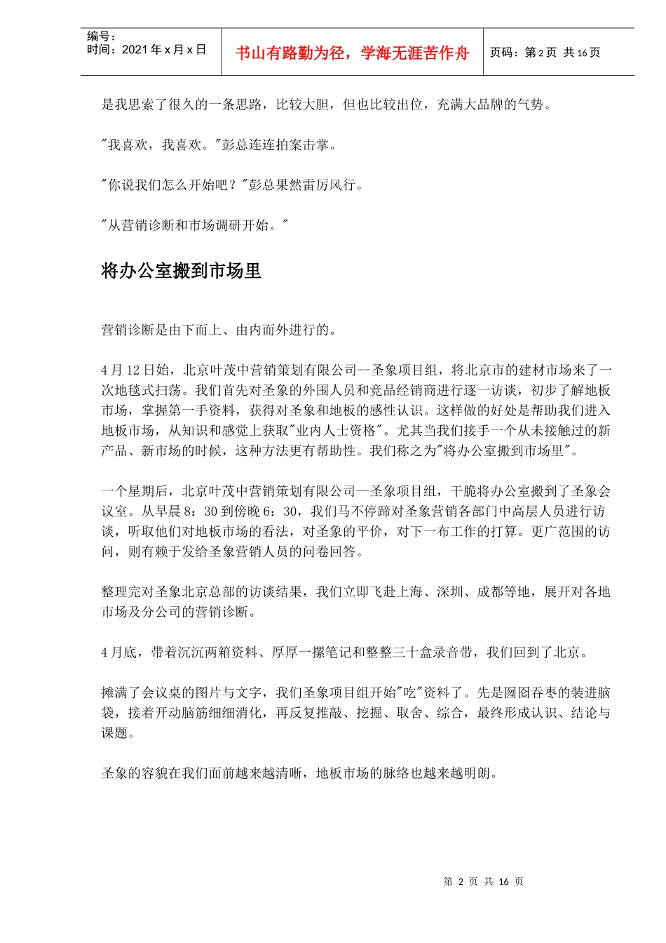 让生命与生命更近些-圣象品牌战略侧记(1)_第2页