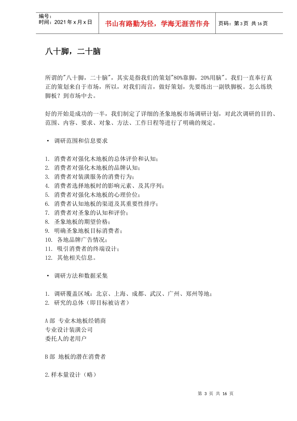 让生命与生命更近些-圣象品牌战略侧记(1)_第3页