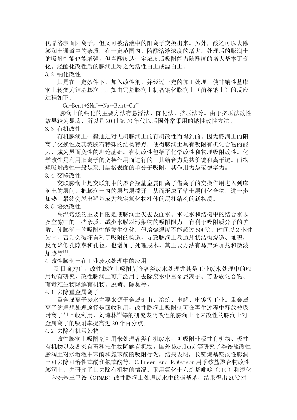 膨润土在环境领域的应用_第2页