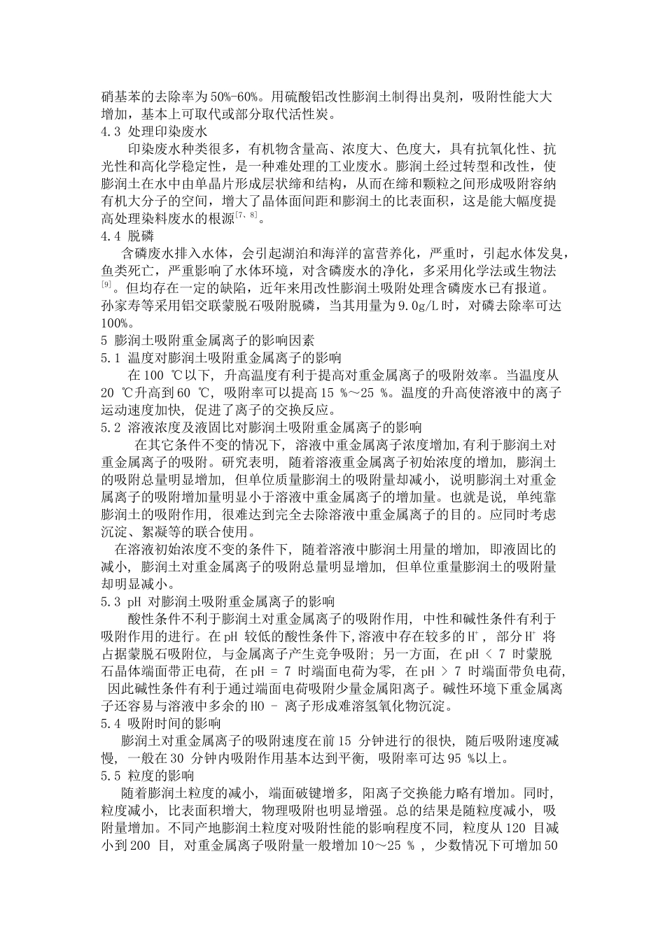 膨润土在环境领域的应用_第3页