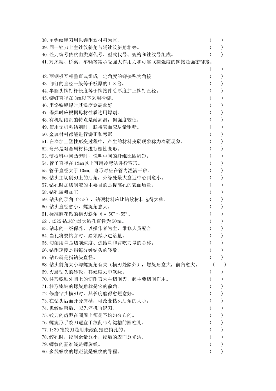 钳工技能鉴定考核试题库_第2页