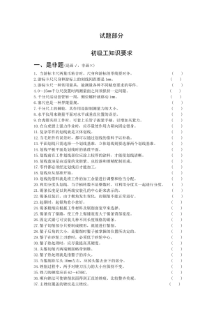 钳工技能鉴定考核试题库