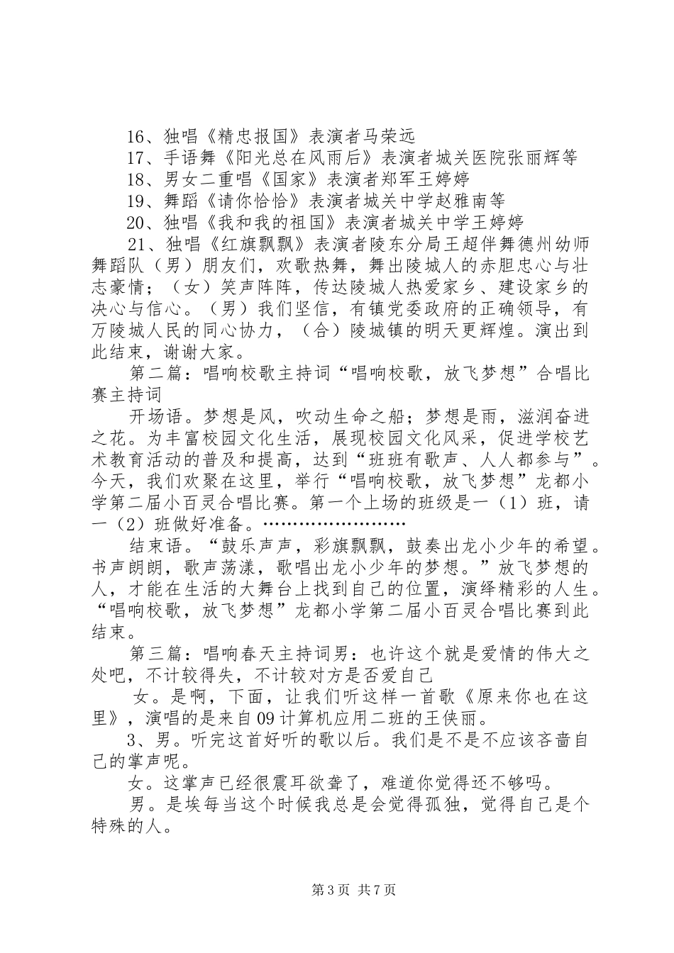 唱响和谐,主持稿)_第3页