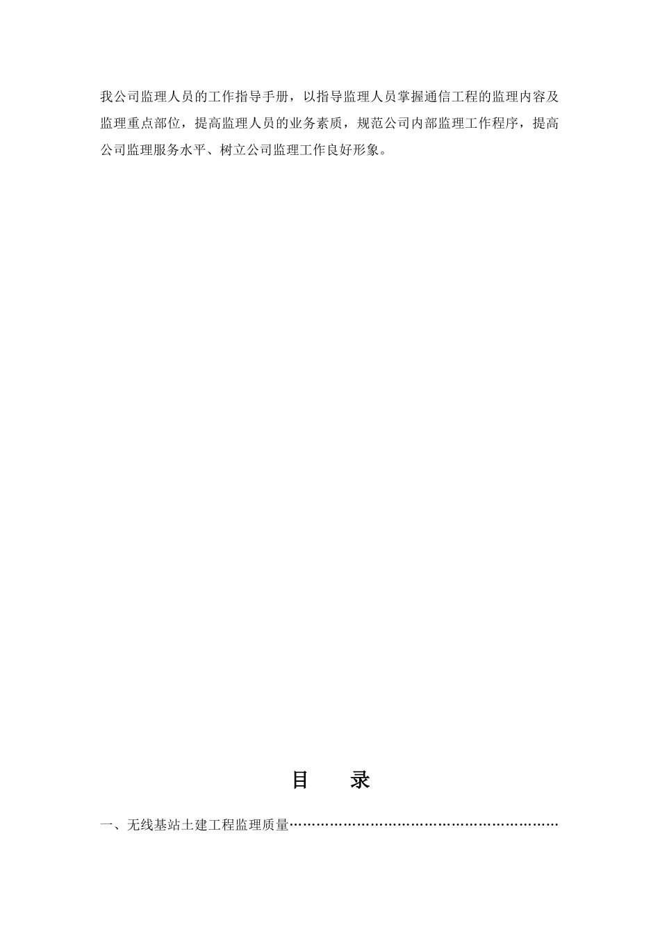 通信基站土建铁塔工程监理工作指导手册_第2页