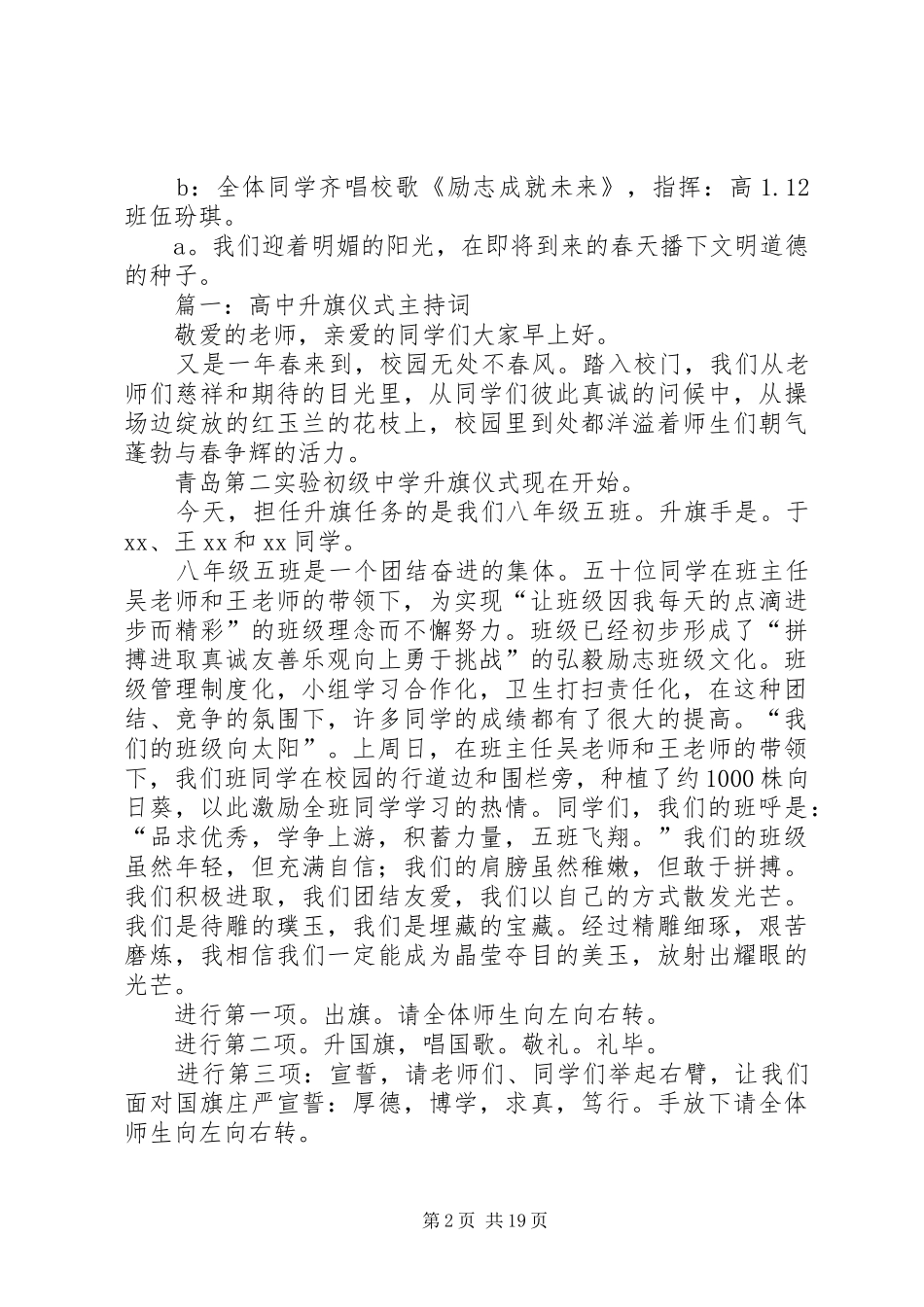 高中升旗仪式主持稿_第2页