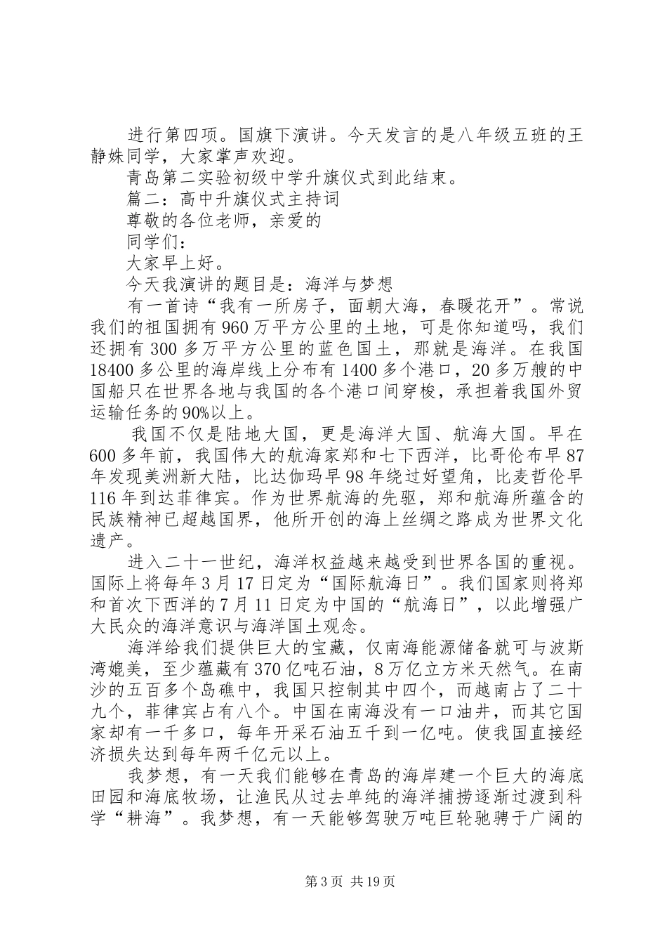 高中升旗仪式主持稿_第3页