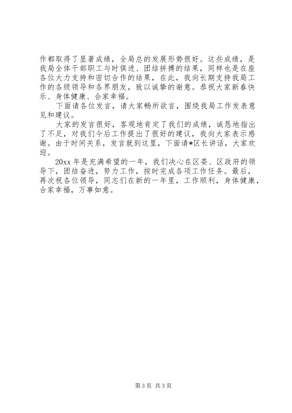 春季座谈会主持稿_第3页