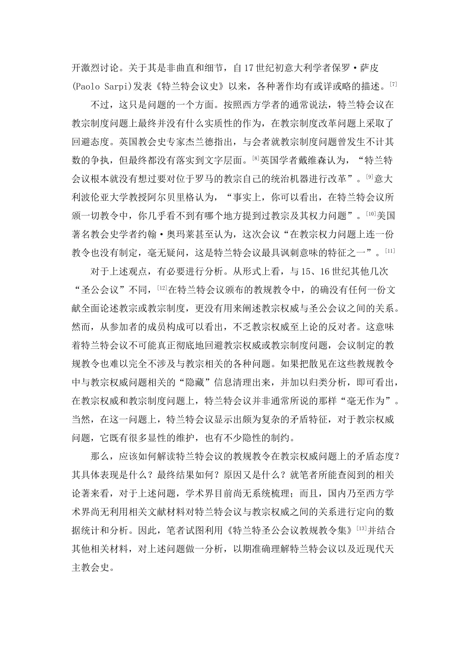 特兰特会议对教宗制度的矛盾态度培训范本_第2页