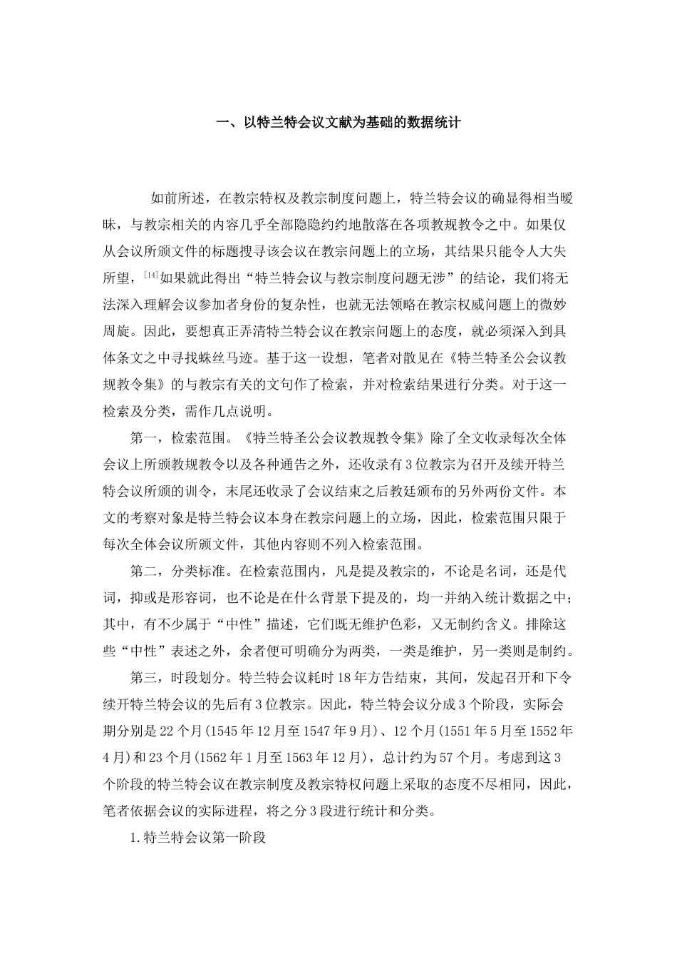 特兰特会议对教宗制度的矛盾态度培训范本_第3页