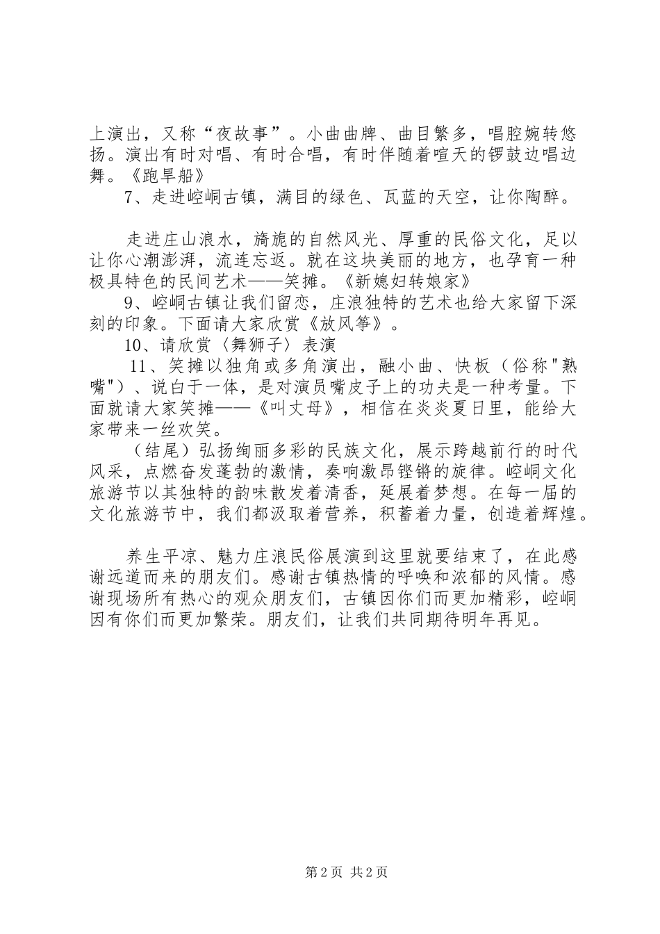 民俗文化旅游节主持稿_第2页