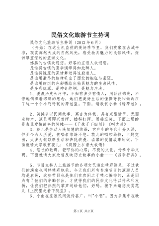 民俗文化旅游节主持稿