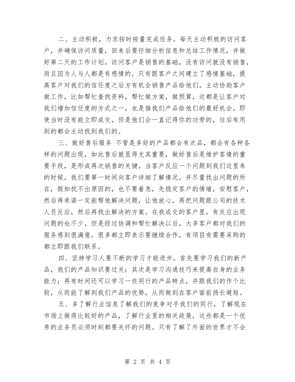 2024年产品销售工作总结与2024年产权管理部门年终工作总结汇编_第2页