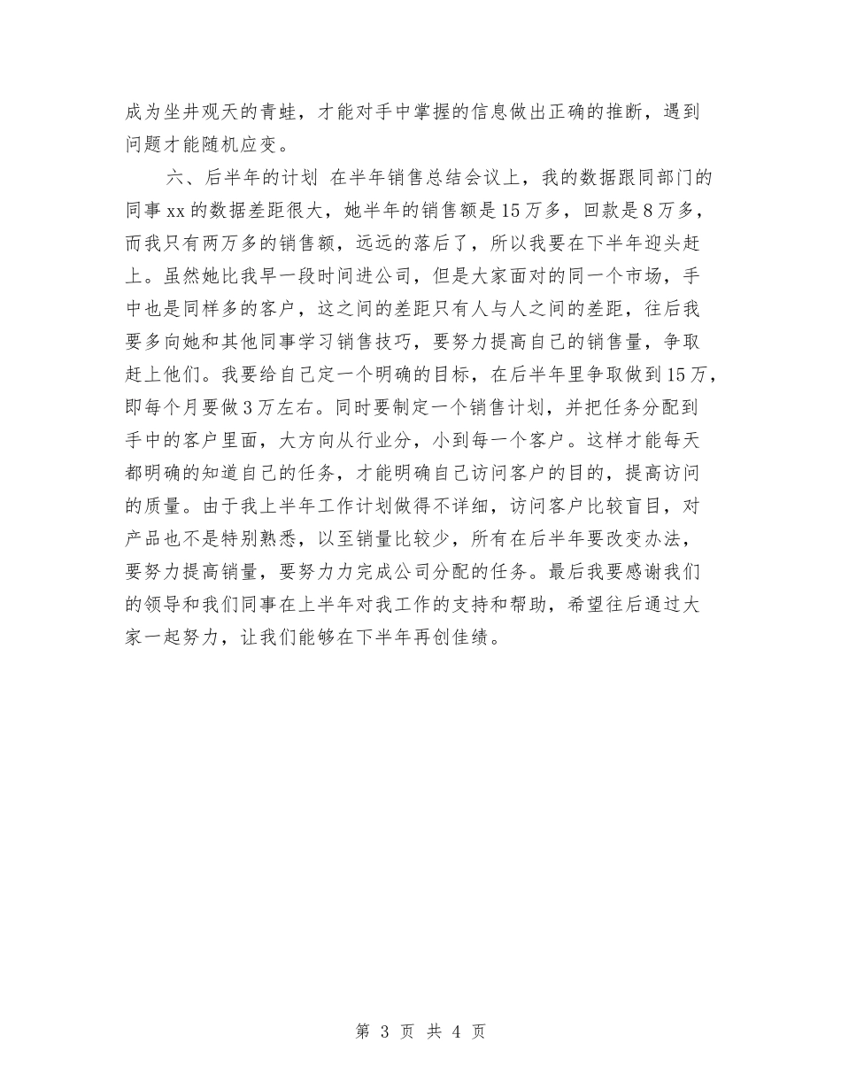 2024年产品销售工作总结与2024年产权管理部门年终工作总结汇编_第3页