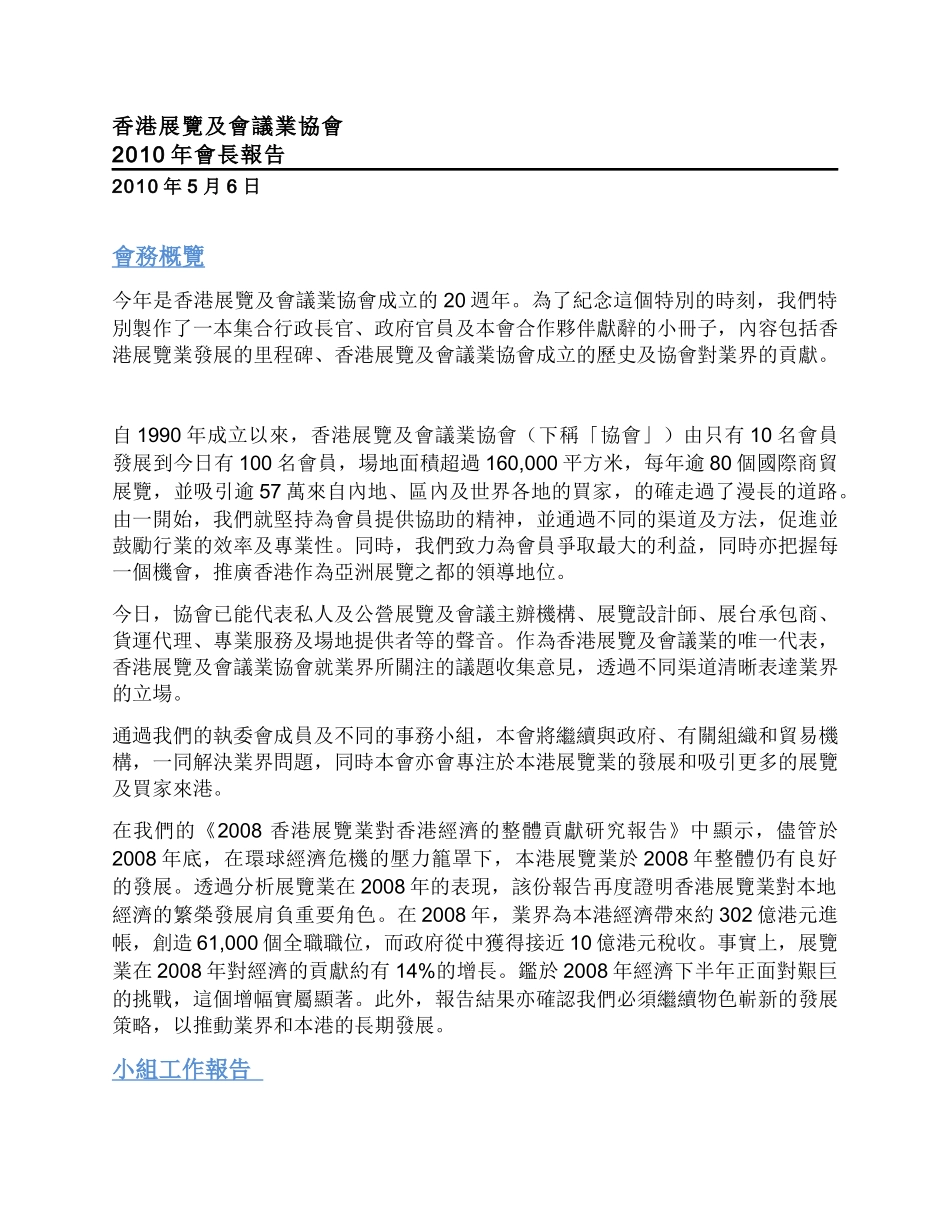 香港展览及会议业协会_第1页