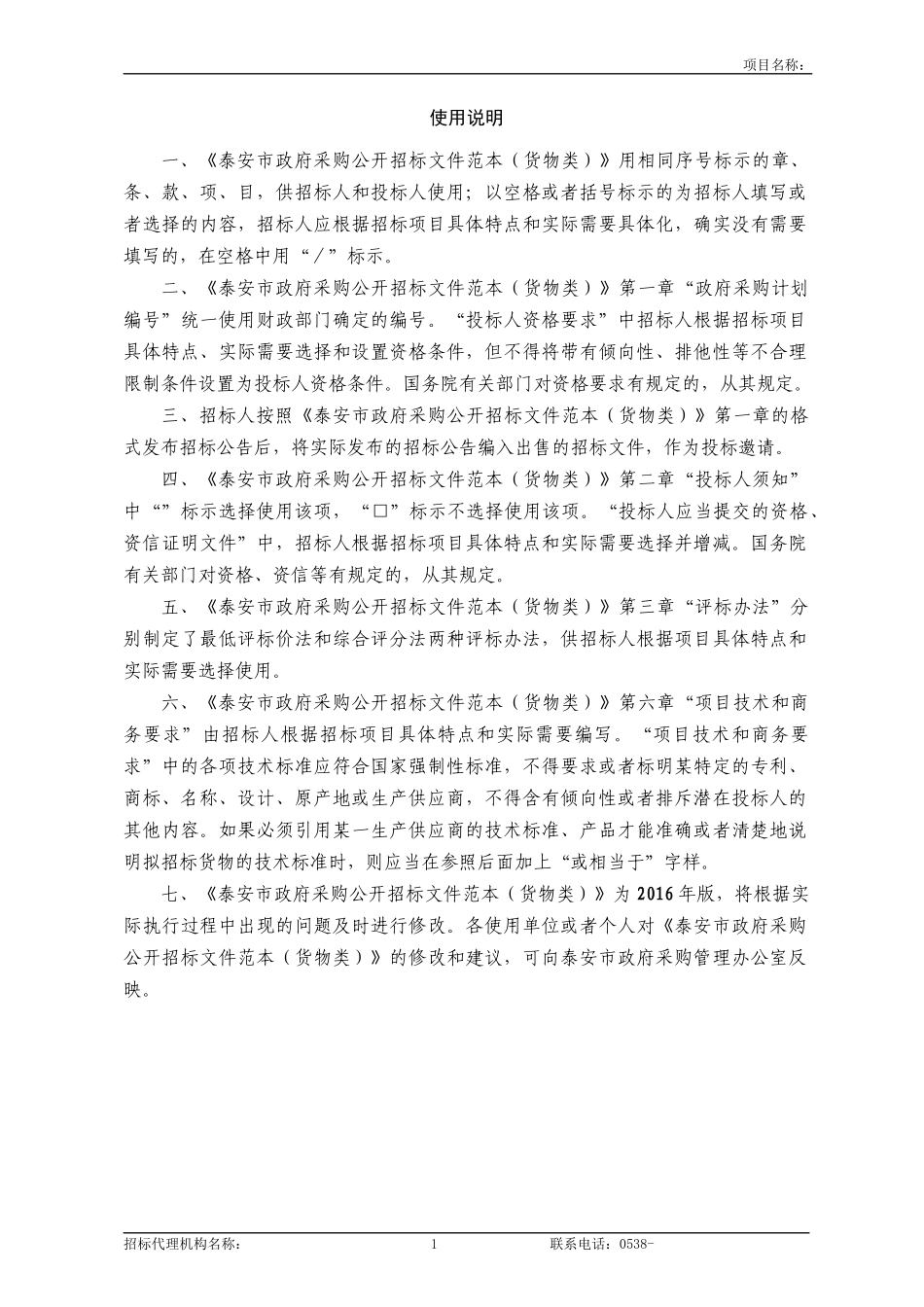 货物类项目公开招标标准范本_第2页