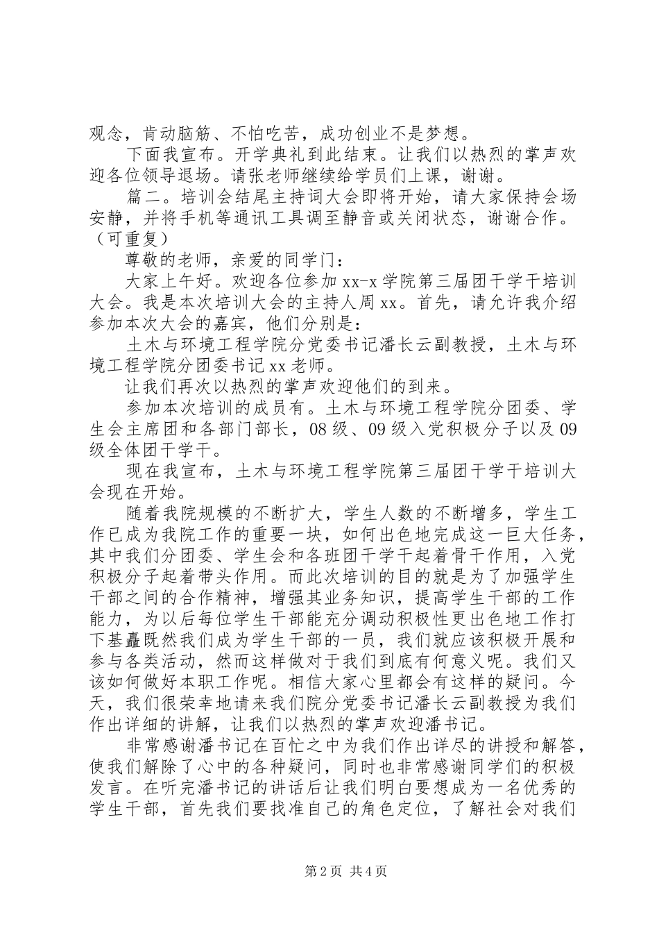 培训会结尾主持稿_第2页