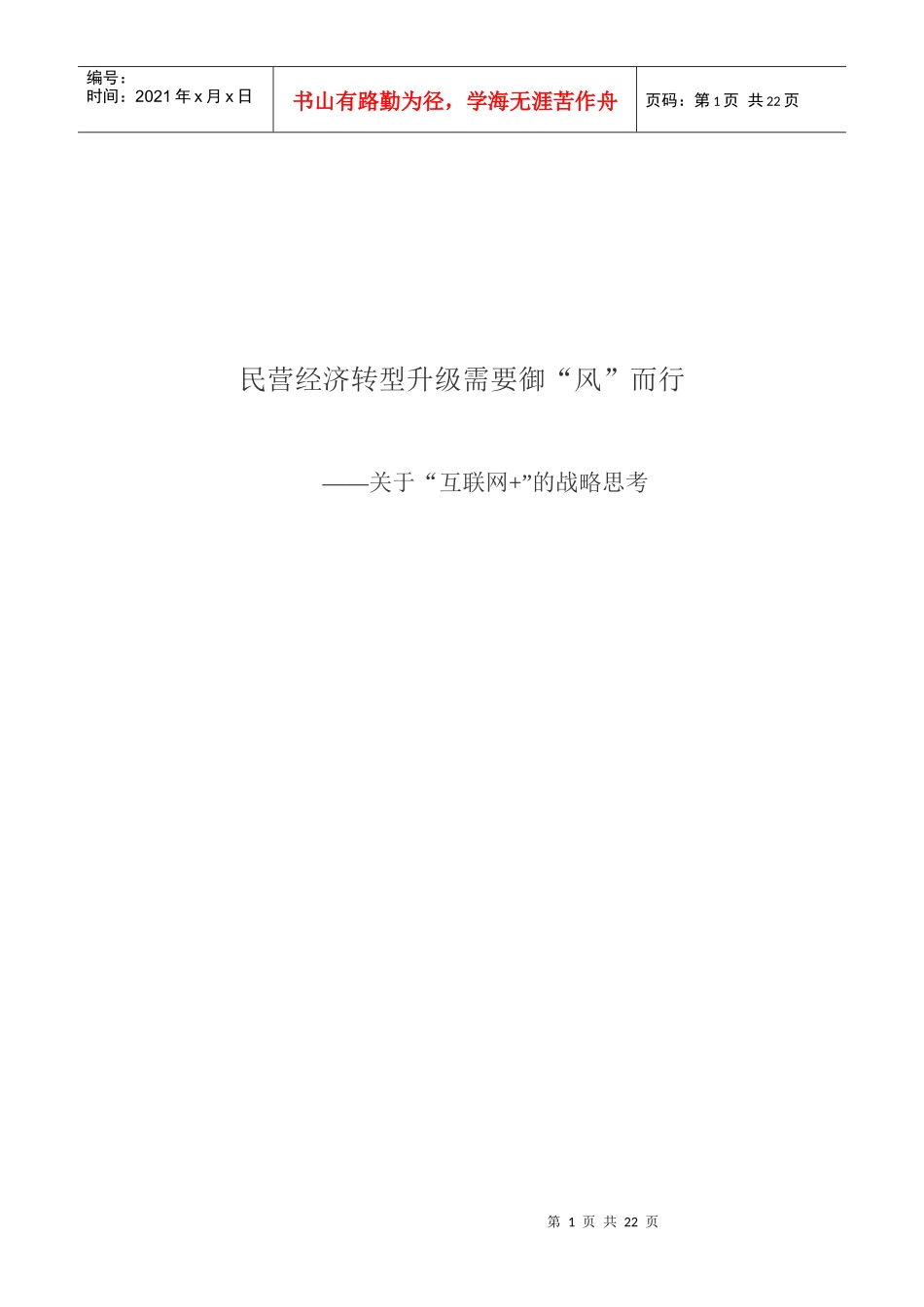 课题研究：互联网+1020_第1页