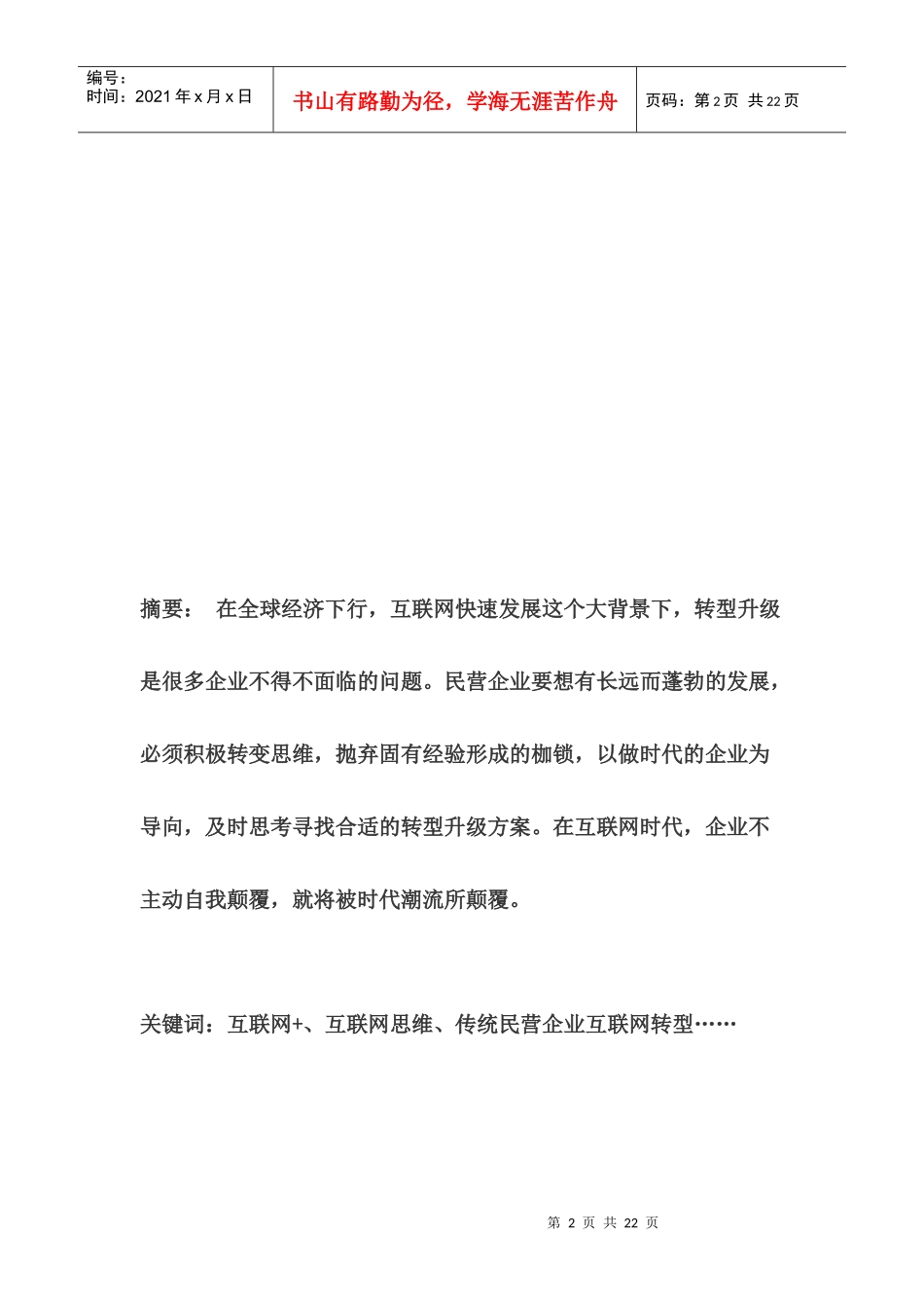 课题研究：互联网+1020_第2页