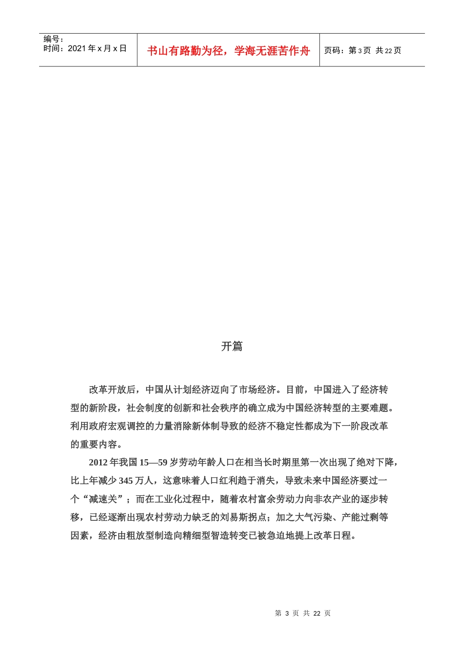 课题研究：互联网+1020_第3页