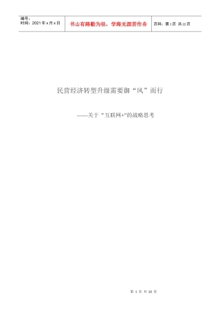 课题研究：互联网+1020