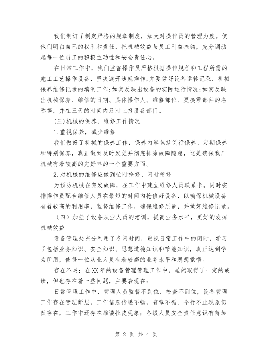 设备管理年终总结汇报_第2页