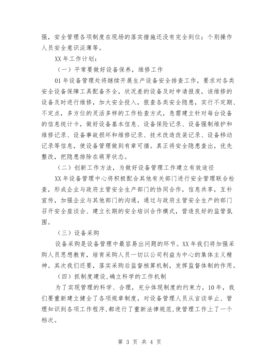 设备管理年终总结汇报_第3页