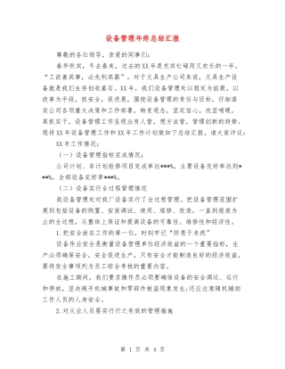 设备管理年终总结汇报