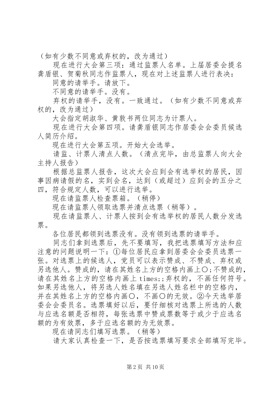 社区居委会换届选举主持稿_第2页
