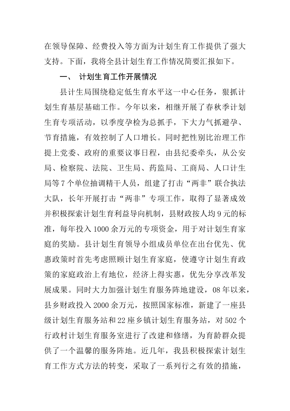 谈计划生育协会工作汇报_第2页