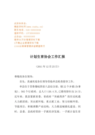 谈计划生育协会工作汇报