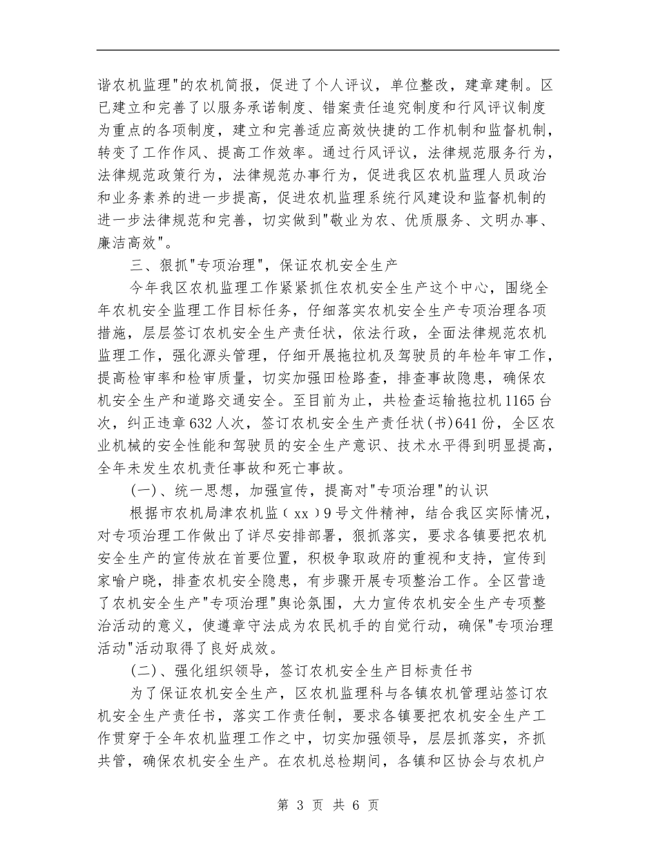 农机安全监理员个人工作总结_第3页