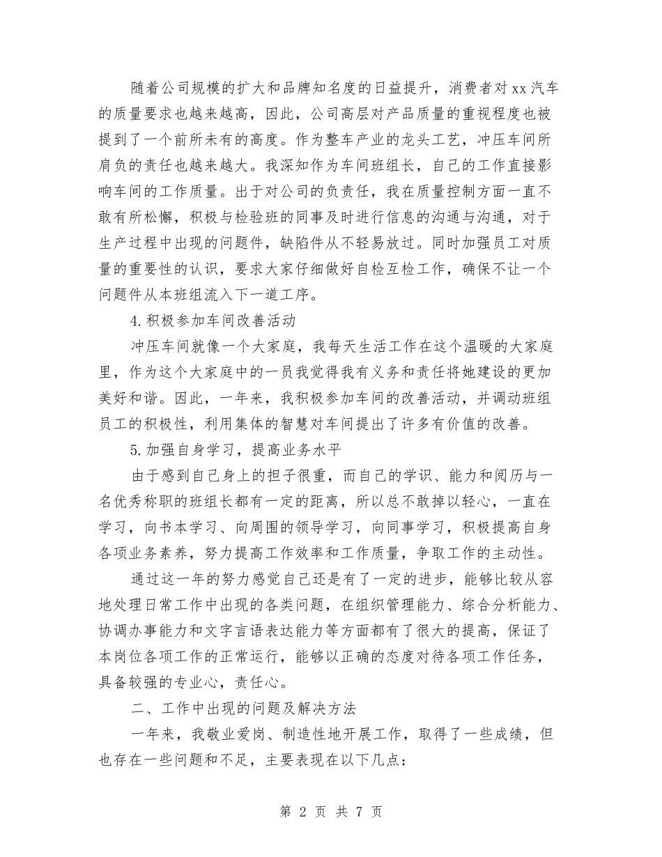 2024年上半年车间组长个人工作总结范文与2024年上半年运维工程师个人总结范文汇编_第2页