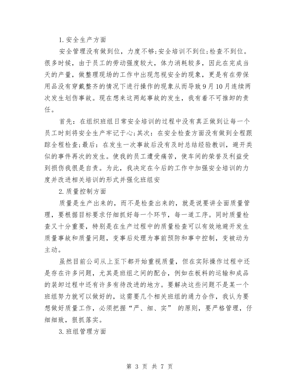 2024年上半年车间组长个人工作总结范文与2024年上半年运维工程师个人总结范文汇编_第3页