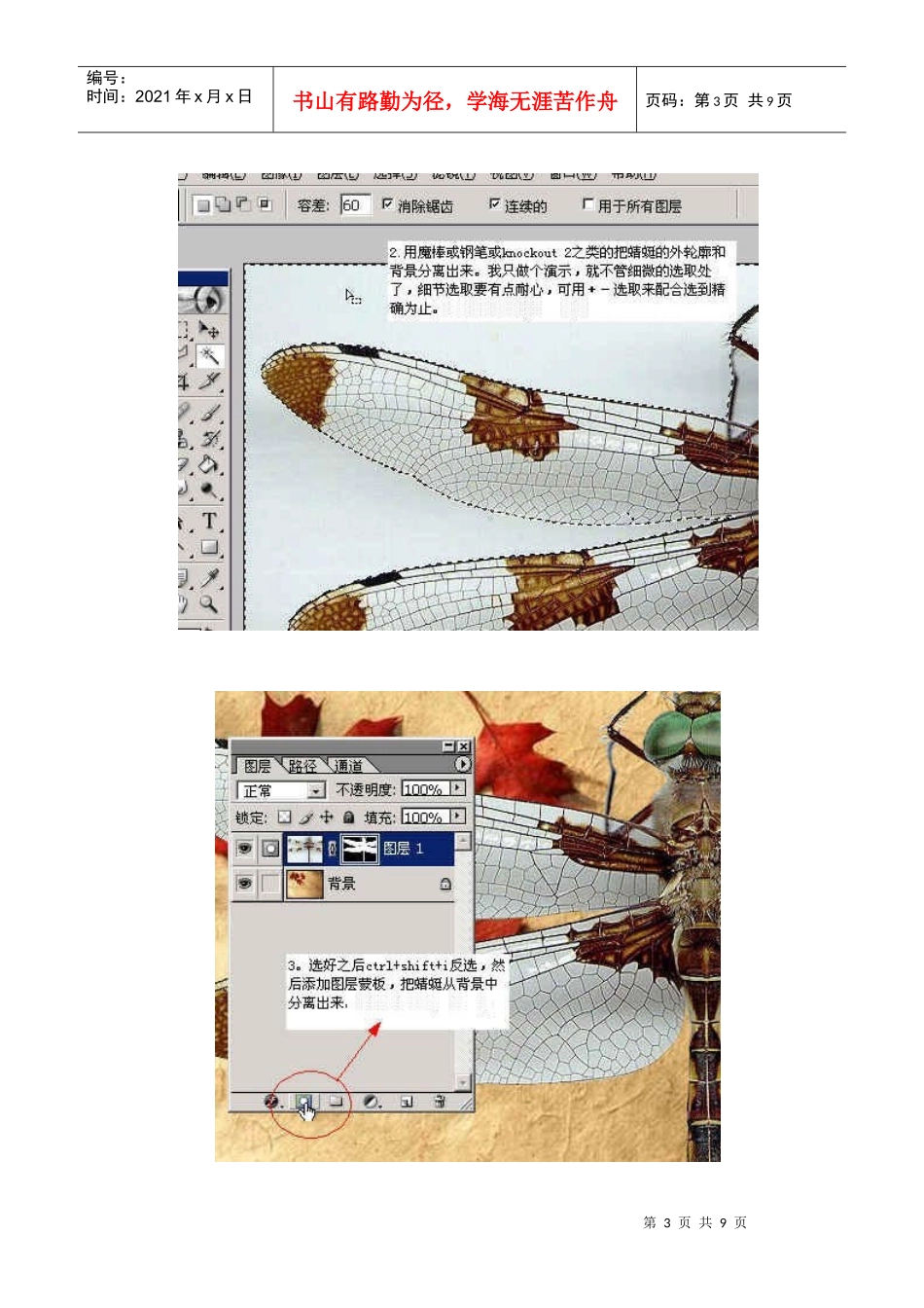 论Photoshop图层混合模式换背景的技巧_第3页