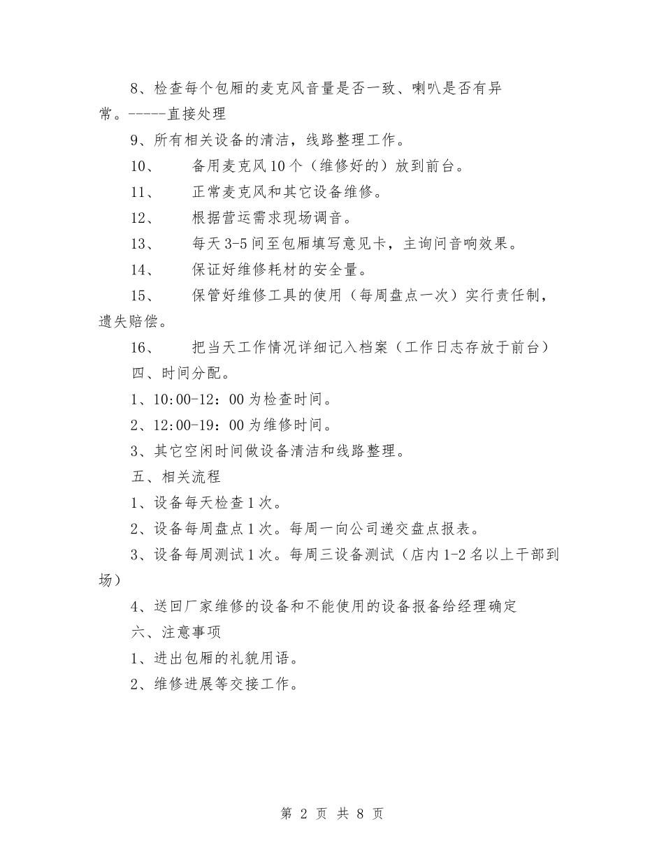 2024年KTV技术每日工作计划范文与2024年led销售工作计划范文汇编_第2页