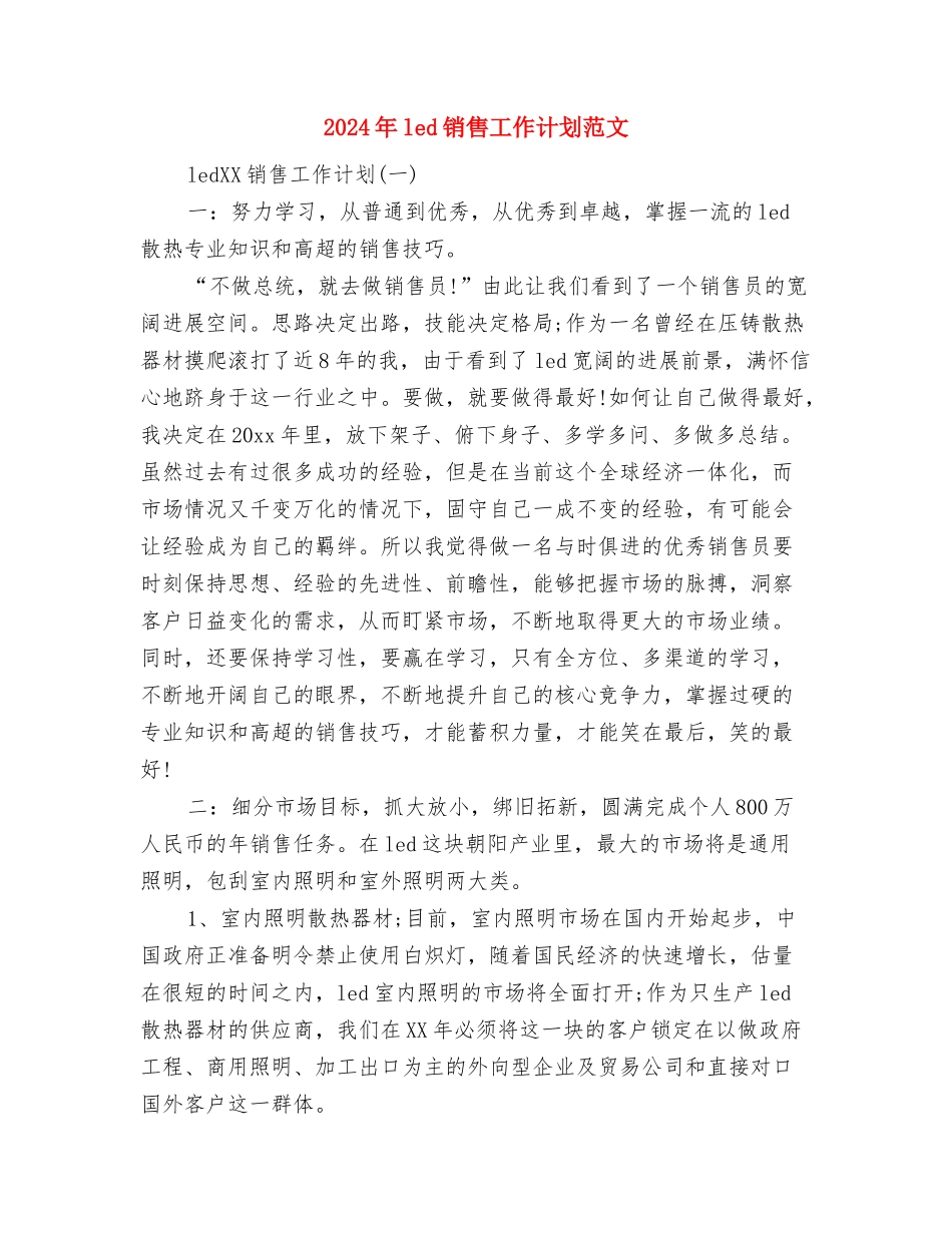 2024年KTV技术每日工作计划范文与2024年led销售工作计划范文汇编_第3页