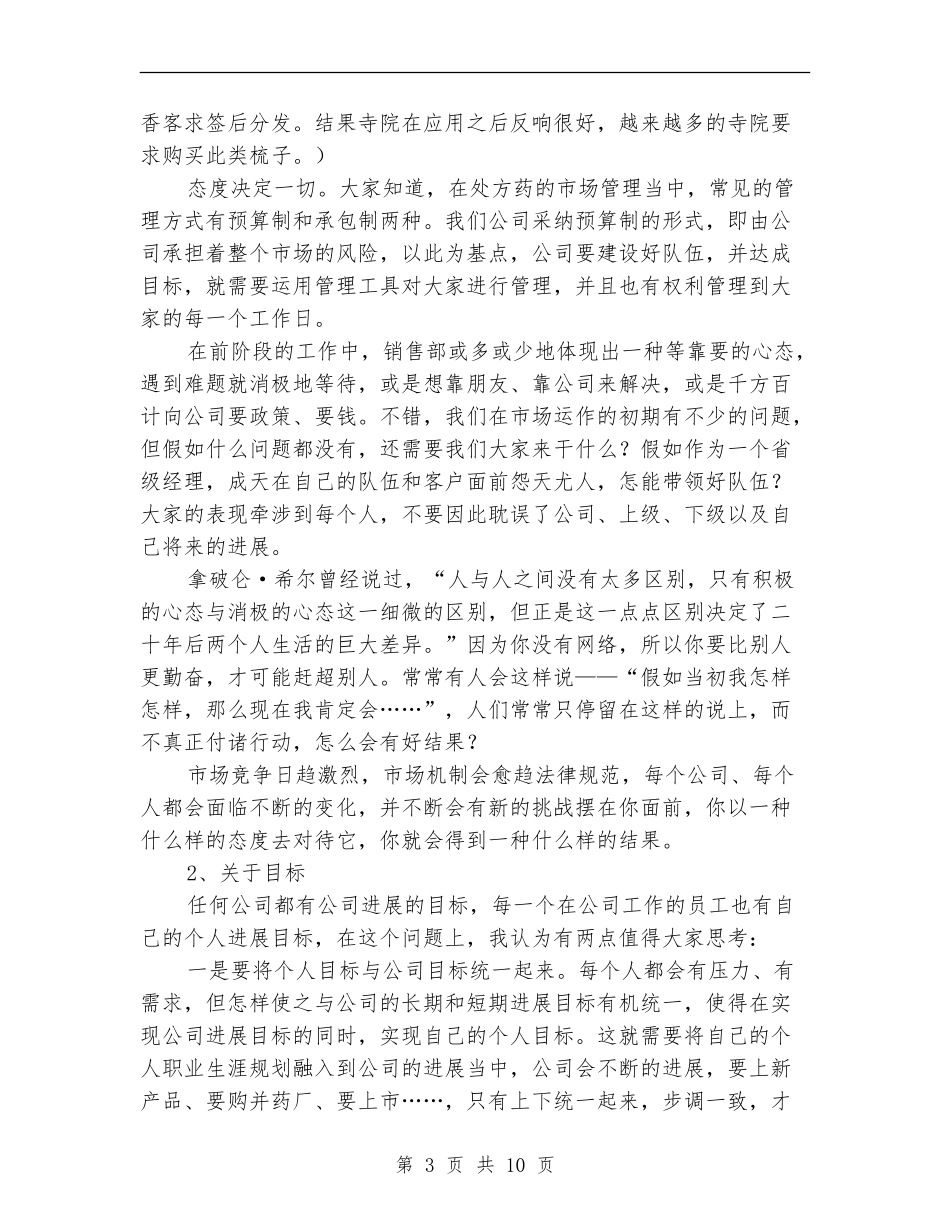 营销总监销售工作总结_第3页