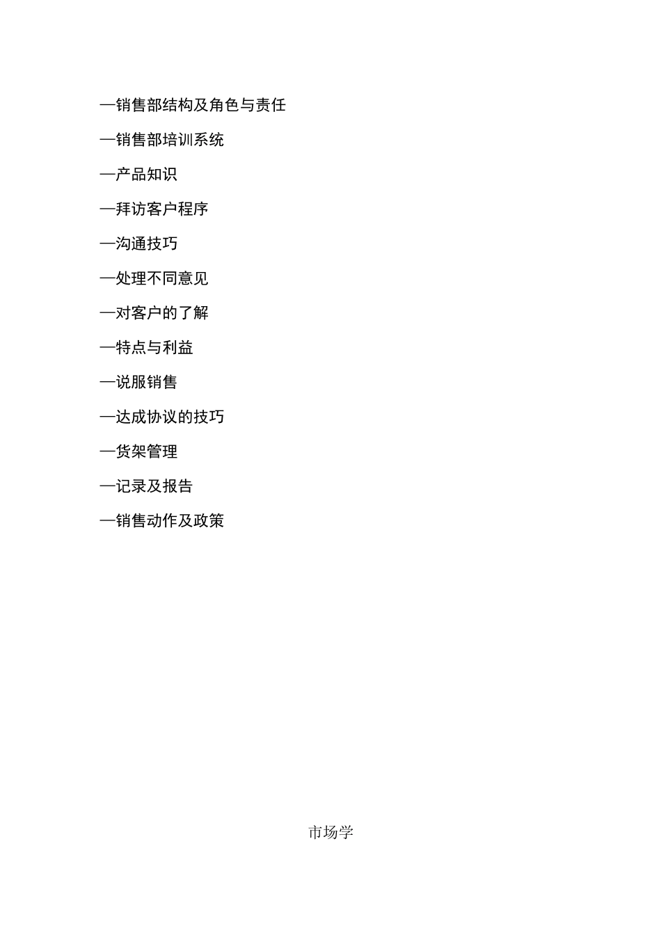 出访销售七部曲_第2页
