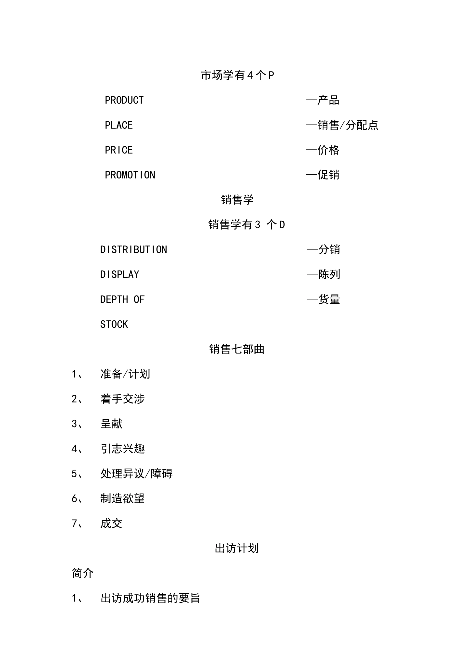 出访销售七部曲_第3页