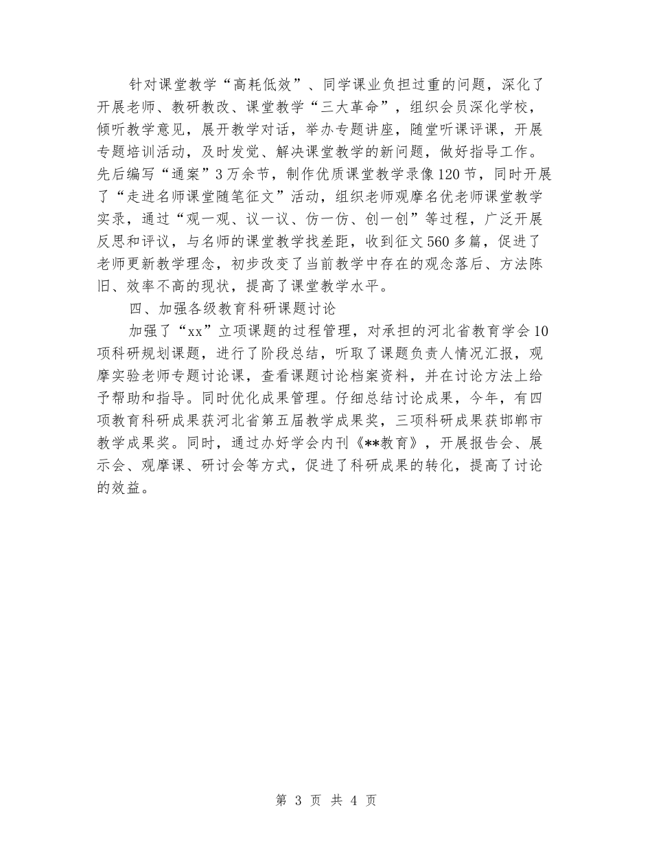 2024年教育学会工作总结范文_第3页