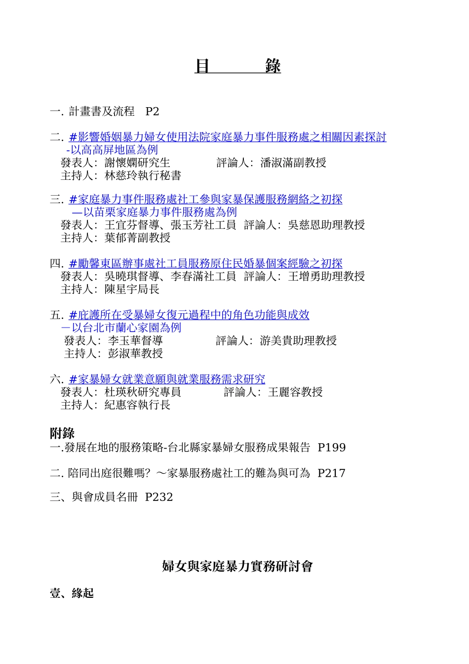 计画书及流程_第1页