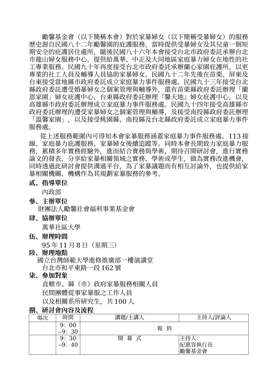 计画书及流程_第2页