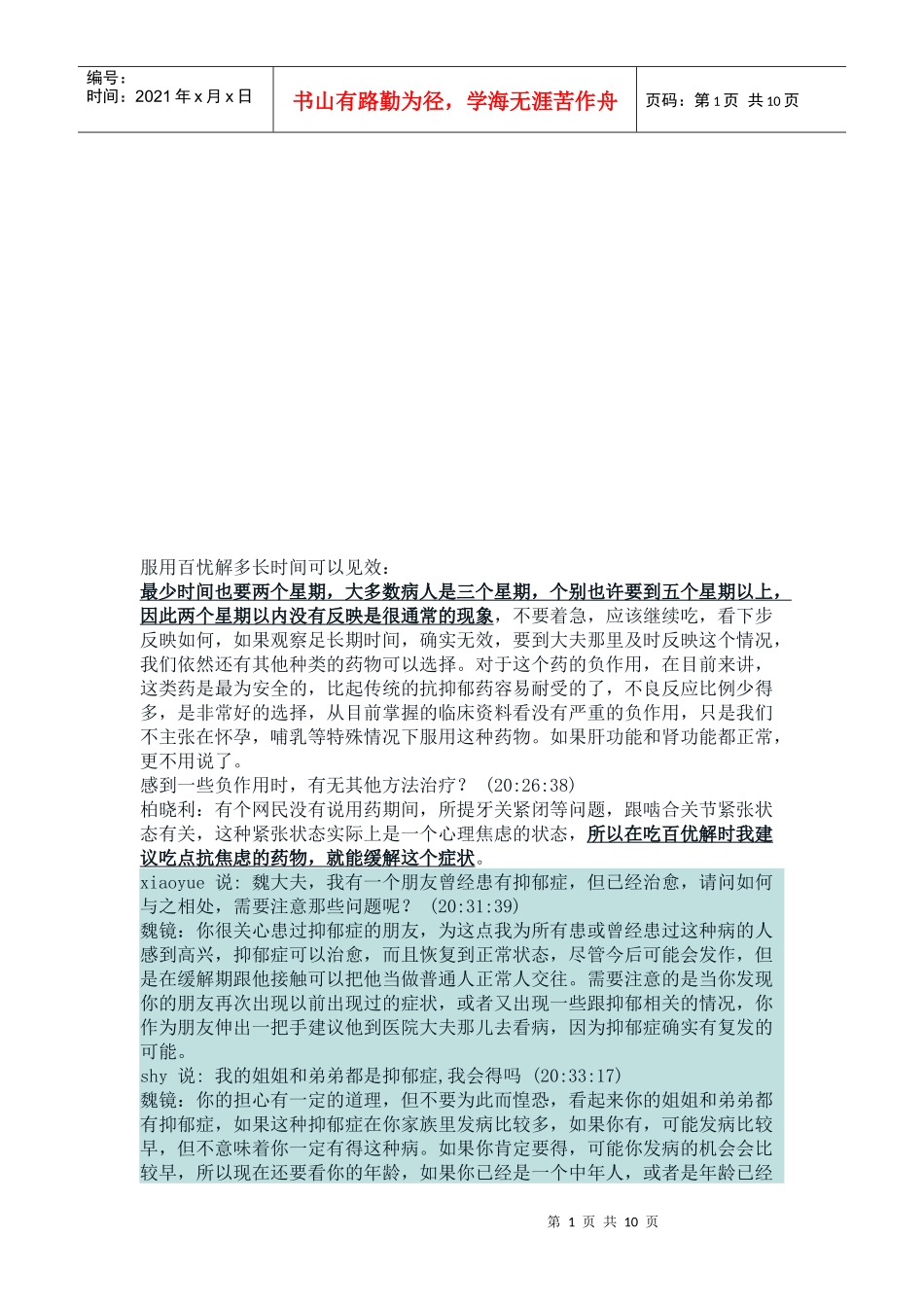 谈服用百忧解多长时间可以见效_第1页