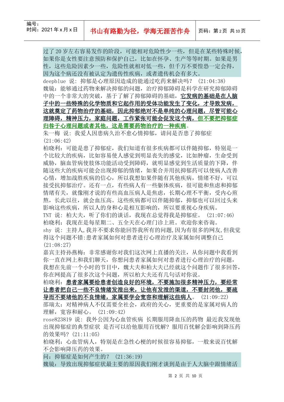 谈服用百忧解多长时间可以见效_第2页