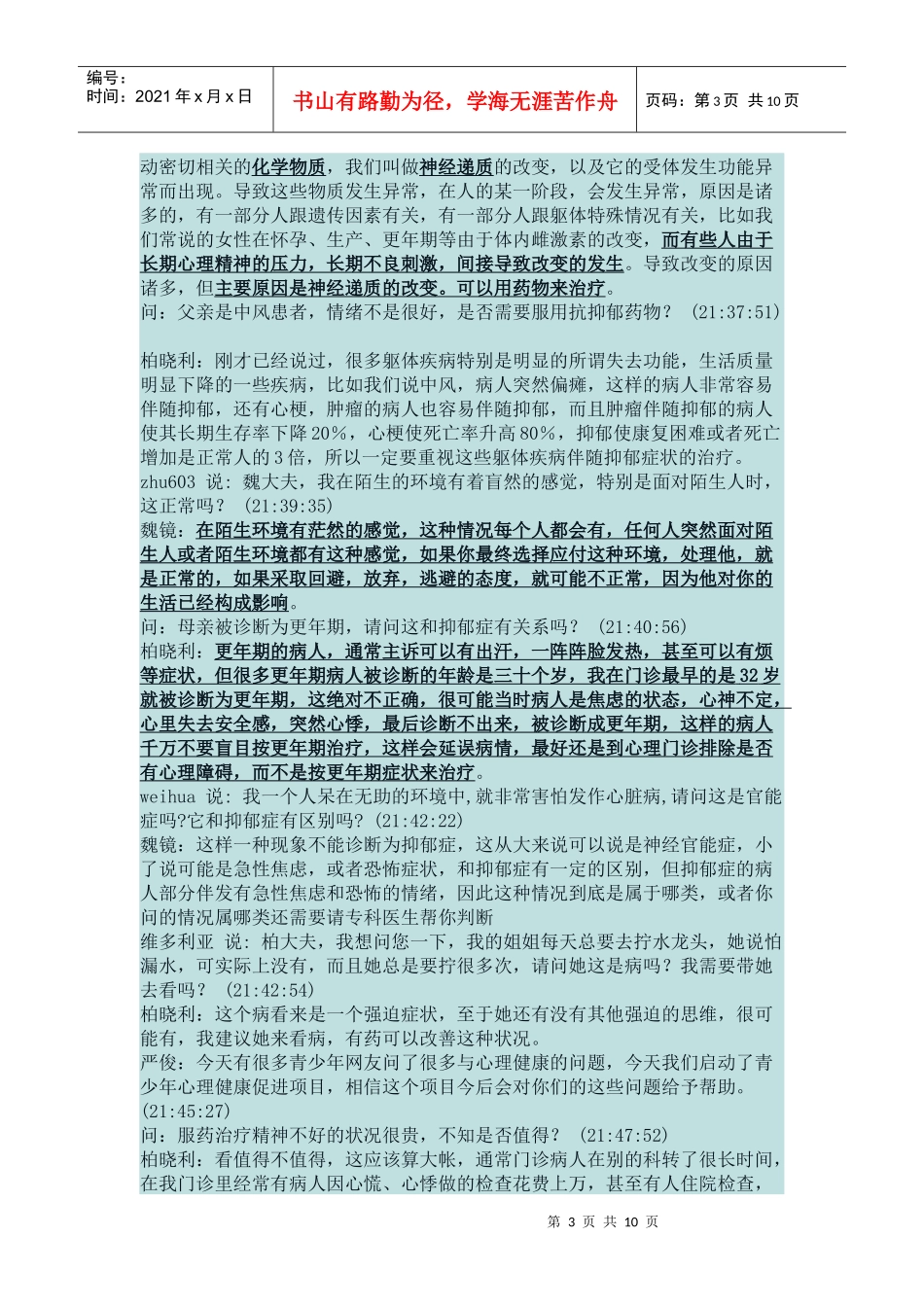 谈服用百忧解多长时间可以见效_第3页