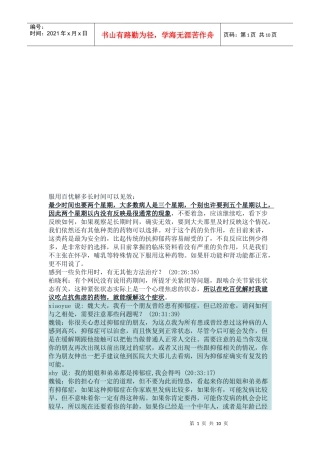 谈服用百忧解多长时间可以见效