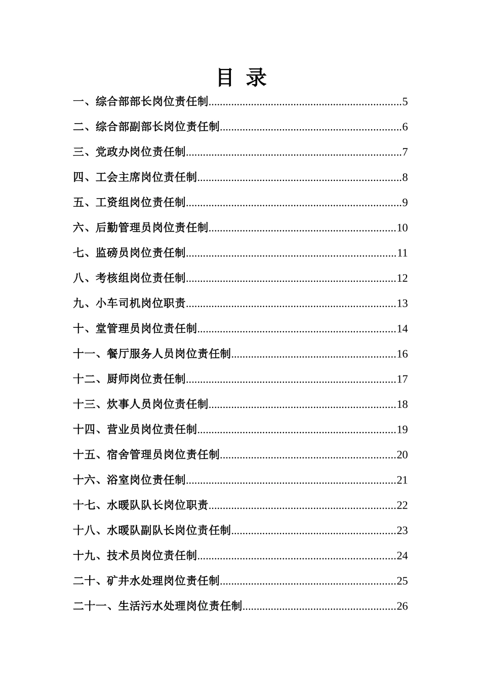 综合部岗位责任制_第2页